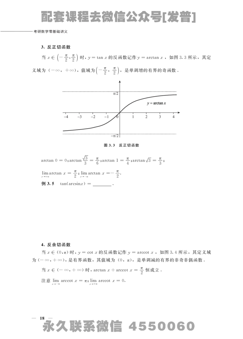 (1.1)-考研数学零基础讲义_08.2026考研数学高途王喆全程班_26考研数学（一、三）优学领航全程班_{2}--资料_{1}-课程资料库