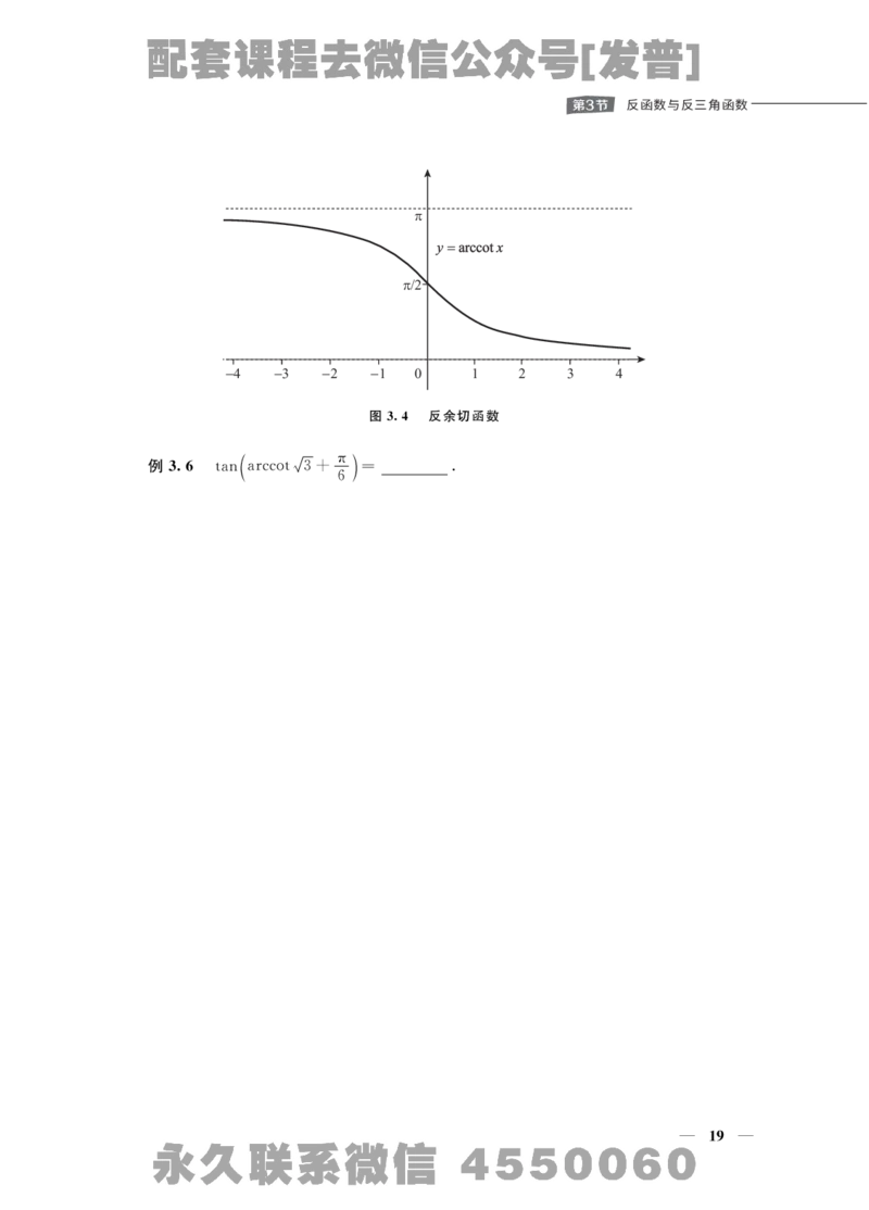 (1.1)-考研数学零基础讲义_08.2026考研数学高途王喆全程班_26考研数学（一、三）优学领航全程班_{2}--资料_{1}-课程资料库