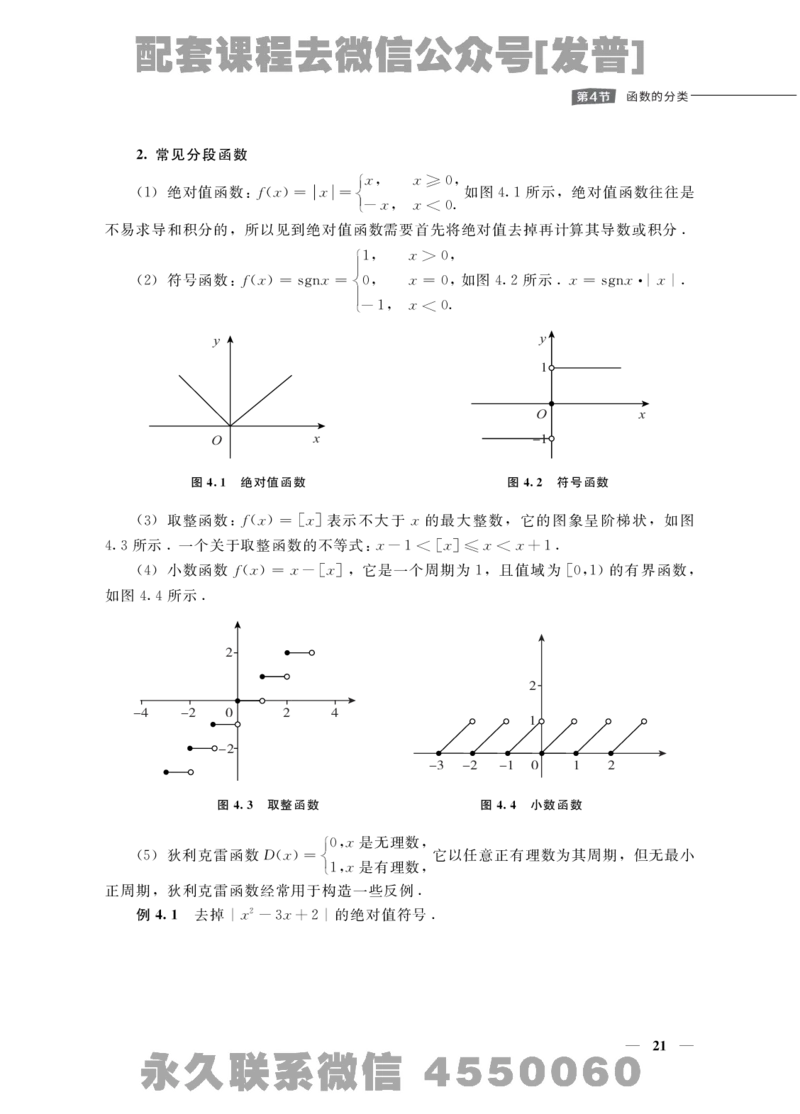(1.1)-考研数学零基础讲义_08.2026考研数学高途王喆全程班_26考研数学（一、三）优学领航全程班_{2}--资料_{1}-课程资料库