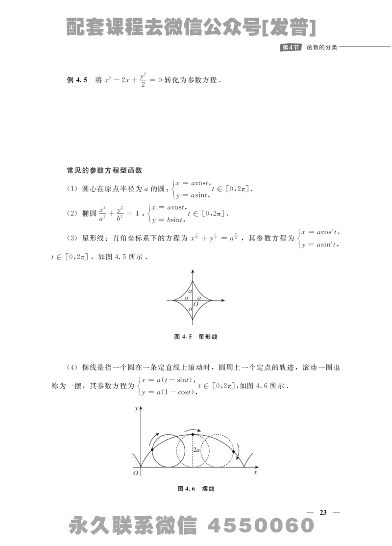 (1.1)-考研数学零基础讲义_08.2026考研数学高途王喆全程班_26考研数学（一、三）优学领航全程班_{2}--资料_{1}-课程资料库