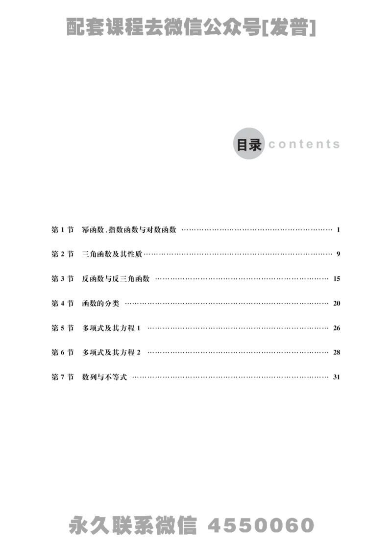 (1.1)-考研数学零基础讲义_08.2026考研数学高途王喆全程班_26考研数学（一、三）优学领航全程班_{2}--资料_{1}-课程资料库