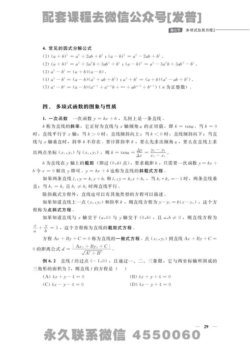 (1.1)-考研数学零基础讲义_08.2026考研数学高途王喆全程班_26考研数学（一、三）优学领航全程班_{2}--资料_{1}-课程资料库