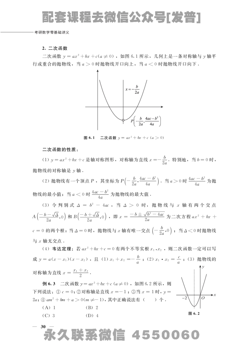 (1.1)-考研数学零基础讲义_08.2026考研数学高途王喆全程班_26考研数学（一、三）优学领航全程班_{2}--资料_{1}-课程资料库