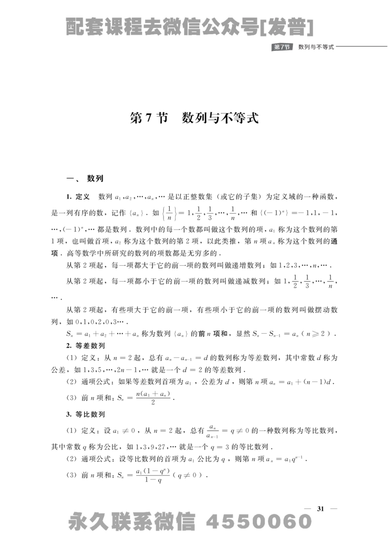 (1.1)-考研数学零基础讲义_08.2026考研数学高途王喆全程班_26考研数学（一、三）优学领航全程班_{2}--资料_{1}-课程资料库