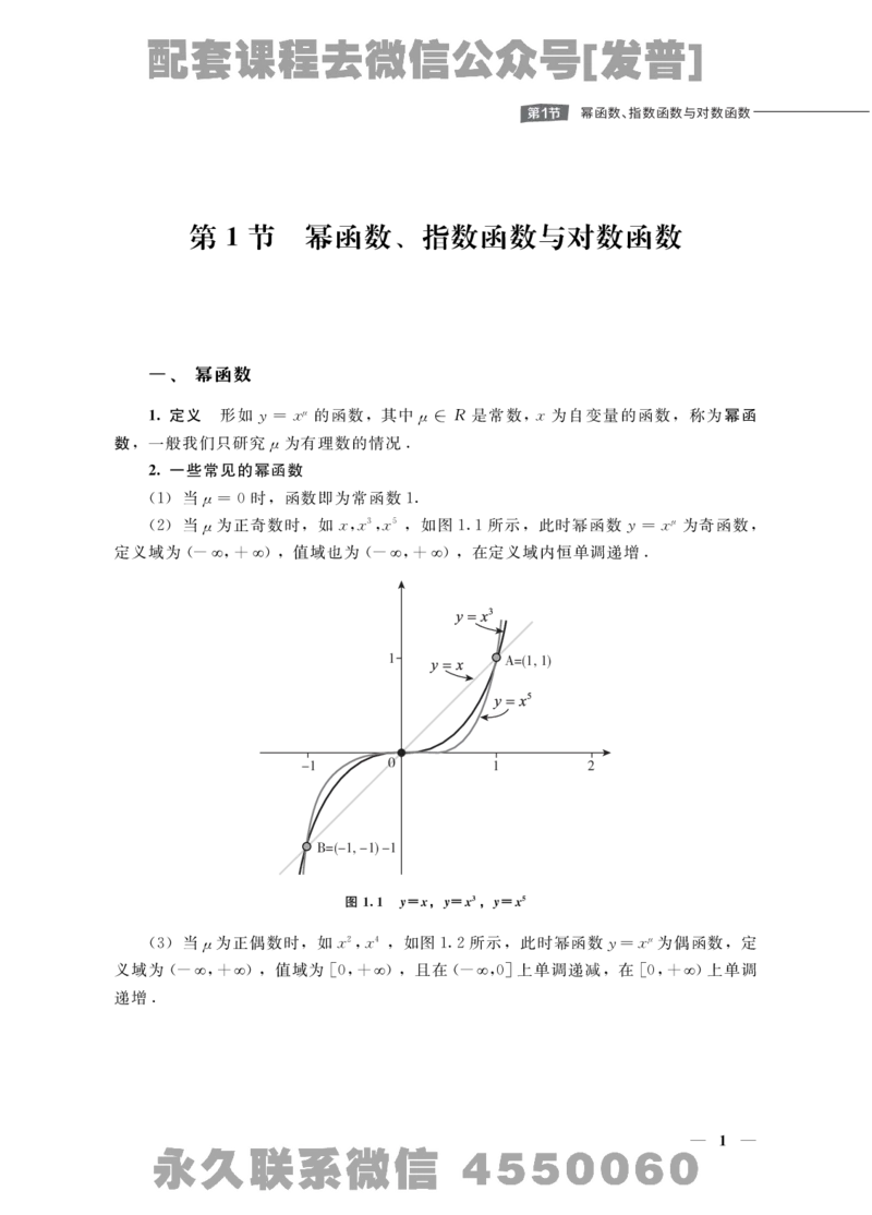 (1.1)-考研数学零基础讲义_08.2026考研数学高途王喆全程班_26考研数学（一、三）优学领航全程班_{2}--资料_{1}-课程资料库