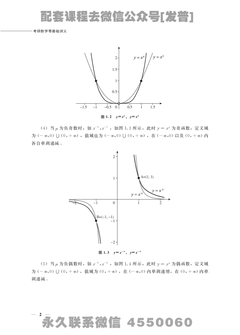 (1.1)-考研数学零基础讲义_08.2026考研数学高途王喆全程班_26考研数学（一、三）优学领航全程班_{2}--资料_{1}-课程资料库