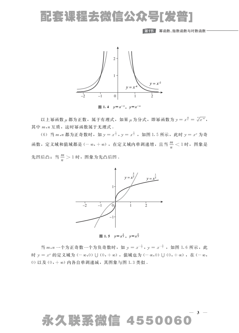 (1.1)-考研数学零基础讲义_08.2026考研数学高途王喆全程班_26考研数学（一、三）优学领航全程班_{2}--资料_{1}-课程资料库