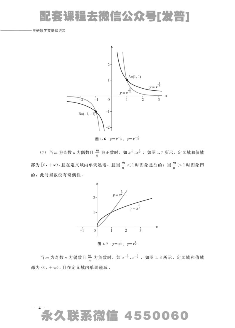 (1.1)-考研数学零基础讲义_08.2026考研数学高途王喆全程班_26考研数学（一、三）优学领航全程班_{2}--资料_{1}-课程资料库