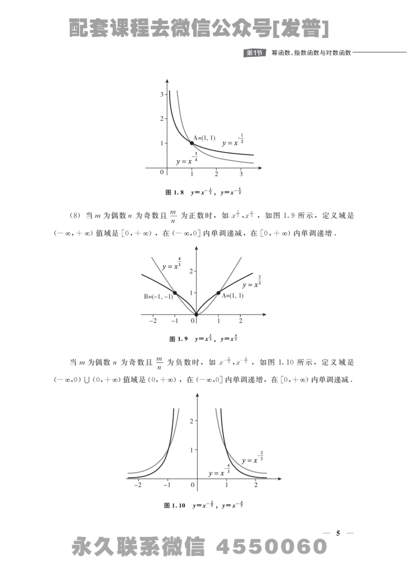 (1.1)-考研数学零基础讲义_08.2026考研数学高途王喆全程班_26考研数学（一、三）优学领航全程班_{2}--资料_{1}-课程资料库