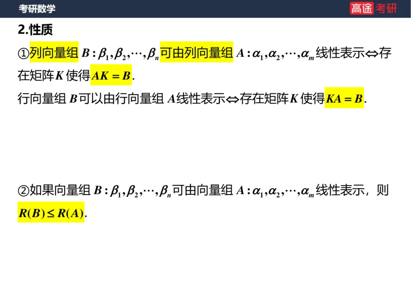 (44)-线代4、5向量空白版_08.2026考研数学高途王喆全程班_赠送2025课程_25考研数学（三）全年智达班_{2}--资料