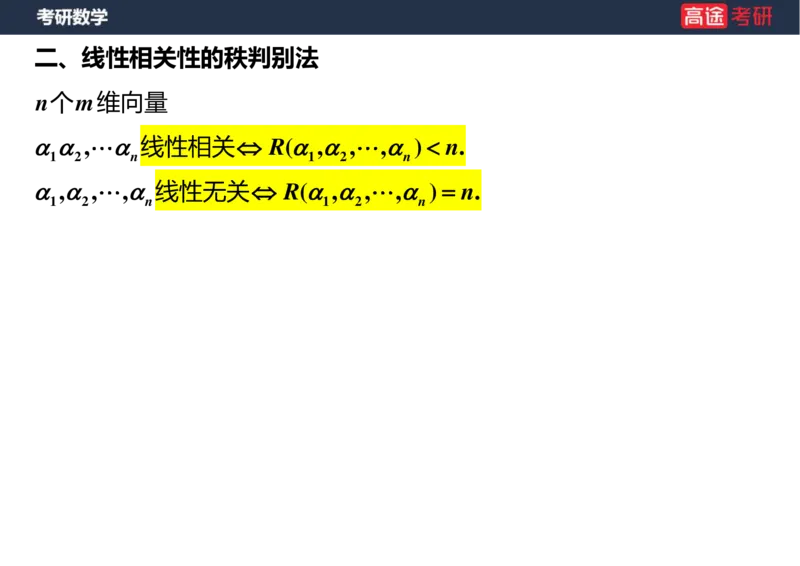 (44)-线代4、5向量空白版_08.2026考研数学高途王喆全程班_赠送2025课程_25考研数学（三）全年智达班_{2}--资料