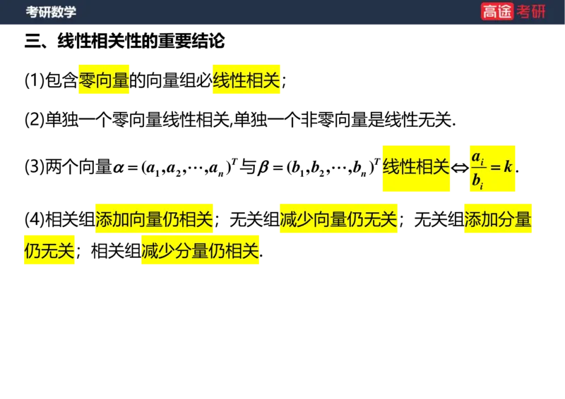 (44)-线代4、5向量空白版_08.2026考研数学高途王喆全程班_赠送2025课程_25考研数学（三）全年智达班_{2}--资料