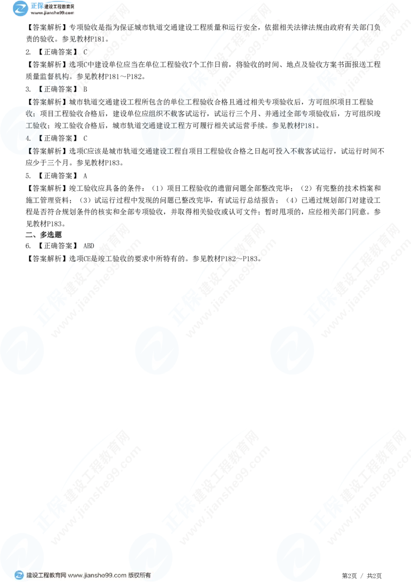 （质量控制）第六章第二节　城市轨道交通工程施工质量验收_监理工程师_2025监理工程师_2025年监理工程师SVIP_2025年监理土建控制SVIP_02-基础精讲✿高端面授✿深度强化