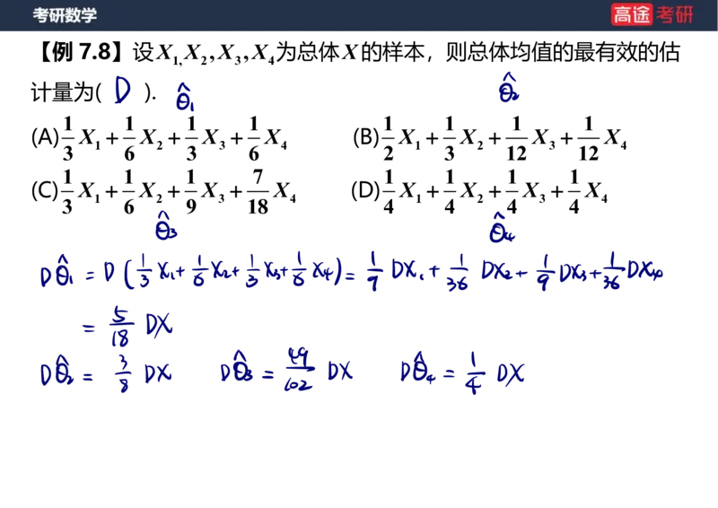 (68)-第七章_参数估计笔记版_08.2026考研数学高途王喆全程班_赠送2025课程_25考研数学（三）全年智达班_{2}--资料
