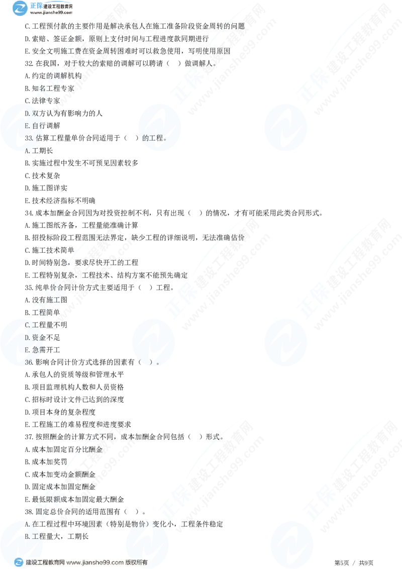 （投资控制）第六章第三节　合同价款约定_监理工程师_2025监理工程师_2025年监理工程师SVIP_2025年监理土建控制SVIP_02-基础精讲✿高端面授✿深度强化_精讲习题