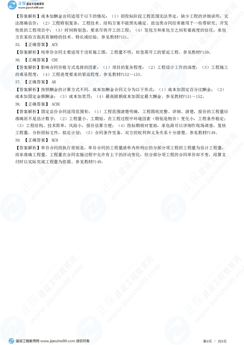 （投资控制）第六章第三节　合同价款约定_监理工程师_2025监理工程师_2025年监理工程师SVIP_2025年监理土建控制SVIP_02-基础精讲✿高端面授✿深度强化_精讲习题