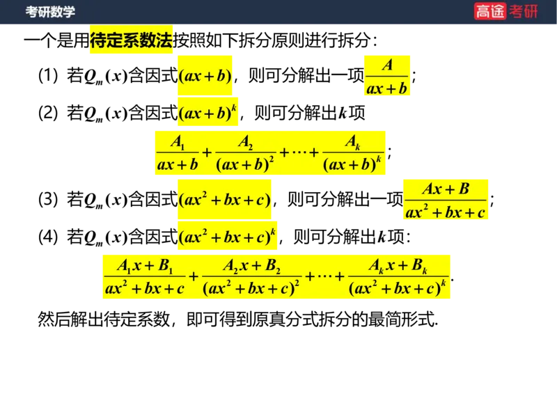 (14)-高数8不定积分笔记版_08.2026考研数学高途王喆全程班_赠送2025课程_25考研数学（一、二）全年智达班_{2}--资料