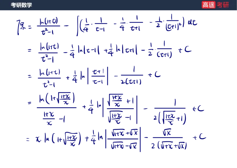(14)-高数8不定积分笔记版_08.2026考研数学高途王喆全程班_赠送2025课程_25考研数学（一、二）全年智达班_{2}--资料