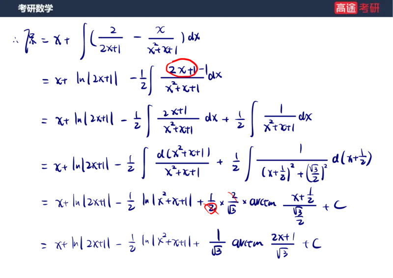 (14)-高数8不定积分笔记版_08.2026考研数学高途王喆全程班_赠送2025课程_25考研数学（一、二）全年智达班_{2}--资料