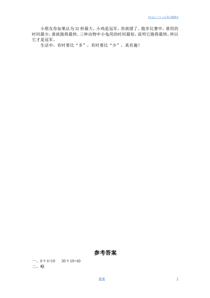 （苏教版）一年级数学下册两位数加一位数（进位）及答案_小学1-6年级全部试卷_数学_一年级_3-6-4、小学一年级数学下册_3-6-4-2、练习题、作业、试题、试卷_苏教版_课时练