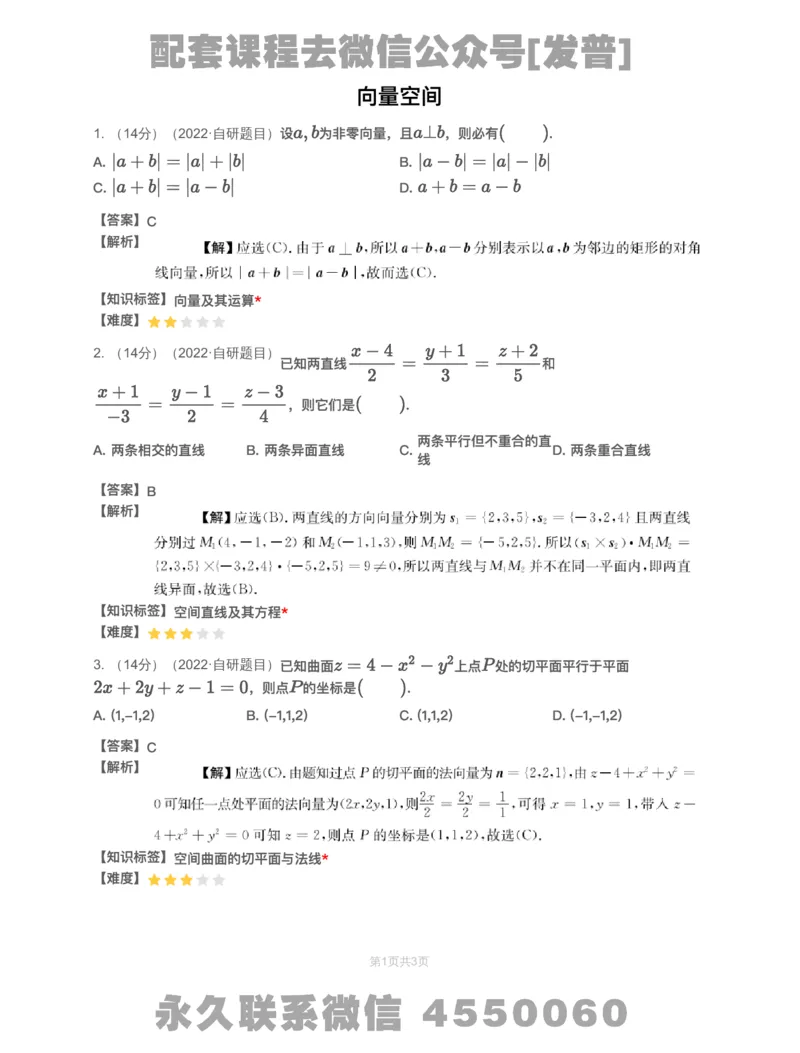 (2.1.15)-模块测（7）向量空间-解析（数一）_08.2026考研数学高途王喆全程班_26考研数学（一、三）优学领航全程班_{2}--资料_{2}-基础阶段章节模块测试pdf_{1}-高数