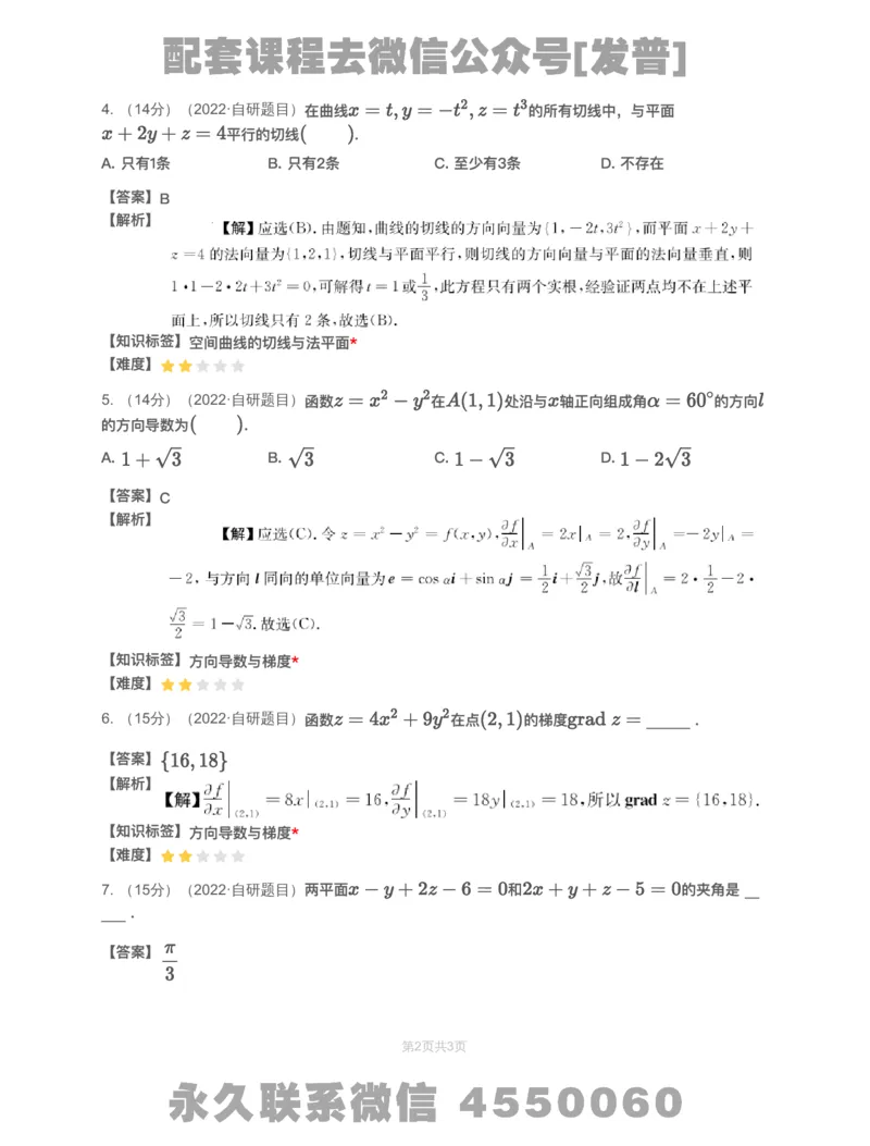 (2.1.15)-模块测（7）向量空间-解析（数一）_08.2026考研数学高途王喆全程班_26考研数学（一、三）优学领航全程班_{2}--资料_{2}-基础阶段章节模块测试pdf_{1}-高数