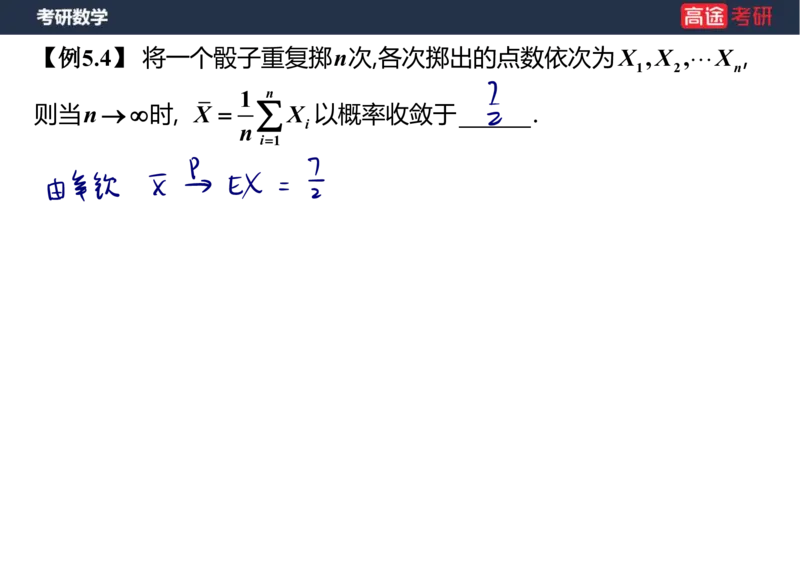 (70)-第五章_大数定律与中心极限定理笔记版_08.2026考研数学高途王喆全程班_赠送2025课程_25考研数学（三）全年智达班_{2}--资料