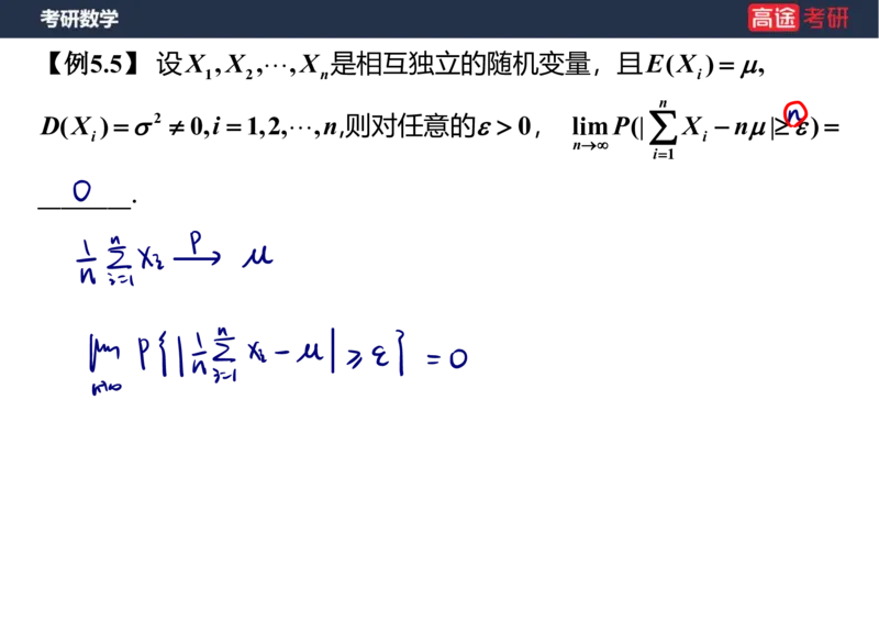 (70)-第五章_大数定律与中心极限定理笔记版_08.2026考研数学高途王喆全程班_赠送2025课程_25考研数学（三）全年智达班_{2}--资料