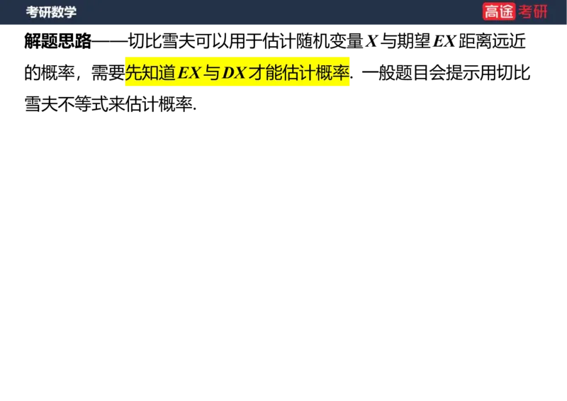 (70)-第五章_大数定律与中心极限定理笔记版_08.2026考研数学高途王喆全程班_赠送2025课程_25考研数学（三）全年智达班_{2}--资料