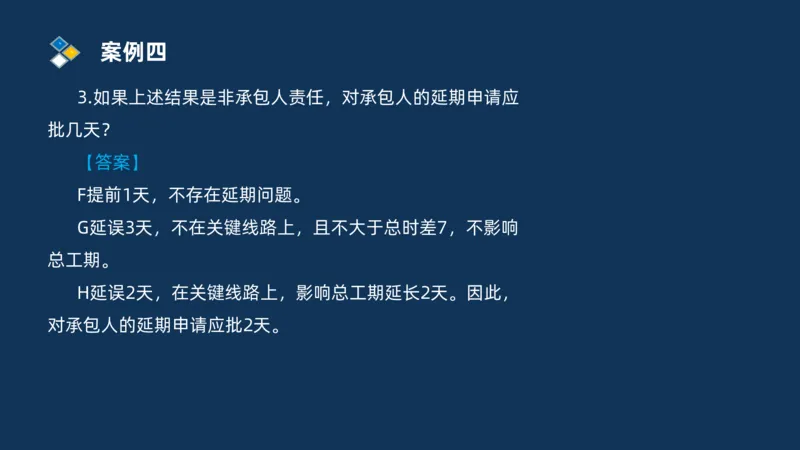 （08）2025交通监理案例分析精讲班进度控制类_监理工程师_2025监理工程师_2025年监理工程师SVIP_2025年监理交通案例SVIP_02-基础精讲✿高端面授✿深度强化_精讲班课件PDF格式
