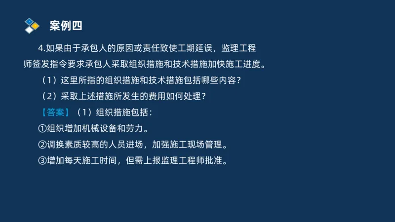 （08）2025交通监理案例分析精讲班进度控制类_监理工程师_2025监理工程师_2025年监理工程师SVIP_2025年监理交通案例SVIP_02-基础精讲✿高端面授✿深度强化_精讲班课件PDF格式