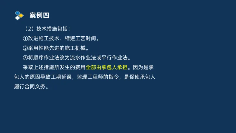 （08）2025交通监理案例分析精讲班进度控制类_监理工程师_2025监理工程师_2025年监理工程师SVIP_2025年监理交通案例SVIP_02-基础精讲✿高端面授✿深度强化_精讲班课件PDF格式