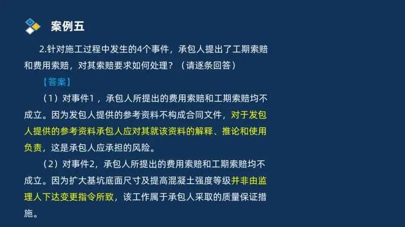 （08）2025交通监理案例分析精讲班进度控制类_监理工程师_2025监理工程师_2025年监理工程师SVIP_2025年监理交通案例SVIP_02-基础精讲✿高端面授✿深度强化_精讲班课件PDF格式