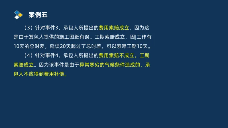 （08）2025交通监理案例分析精讲班进度控制类_监理工程师_2025监理工程师_2025年监理工程师SVIP_2025年监理交通案例SVIP_02-基础精讲✿高端面授✿深度强化_精讲班课件PDF格式