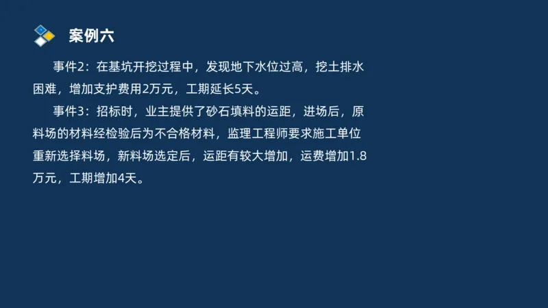 （08）2025交通监理案例分析精讲班进度控制类_监理工程师_2025监理工程师_2025年监理工程师SVIP_2025年监理交通案例SVIP_02-基础精讲✿高端面授✿深度强化_精讲班课件PDF格式