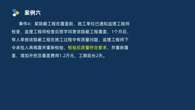 （08）2025交通监理案例分析精讲班进度控制类_监理工程师_2025监理工程师_2025年监理工程师SVIP_2025年监理交通案例SVIP_02-基础精讲✿高端面授✿深度强化_精讲班课件PDF格式