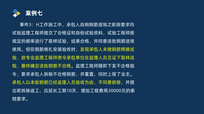 （08）2025交通监理案例分析精讲班进度控制类_监理工程师_2025监理工程师_2025年监理工程师SVIP_2025年监理交通案例SVIP_02-基础精讲✿高端面授✿深度强化_精讲班课件PDF格式