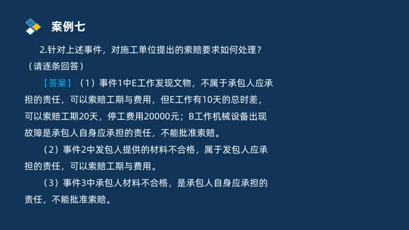 （08）2025交通监理案例分析精讲班进度控制类_监理工程师_2025监理工程师_2025年监理工程师SVIP_2025年监理交通案例SVIP_02-基础精讲✿高端面授✿深度强化_精讲班课件PDF格式