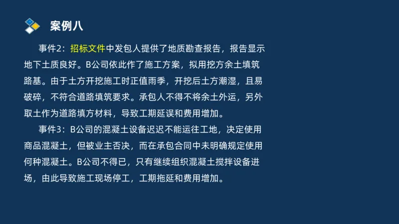 （08）2025交通监理案例分析精讲班进度控制类_监理工程师_2025监理工程师_2025年监理工程师SVIP_2025年监理交通案例SVIP_02-基础精讲✿高端面授✿深度强化_精讲班课件PDF格式