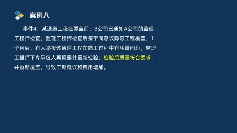 （08）2025交通监理案例分析精讲班进度控制类_监理工程师_2025监理工程师_2025年监理工程师SVIP_2025年监理交通案例SVIP_02-基础精讲✿高端面授✿深度强化_精讲班课件PDF格式