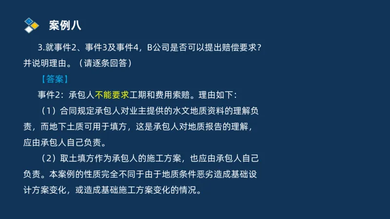 （08）2025交通监理案例分析精讲班进度控制类_监理工程师_2025监理工程师_2025年监理工程师SVIP_2025年监理交通案例SVIP_02-基础精讲✿高端面授✿深度强化_精讲班课件PDF格式