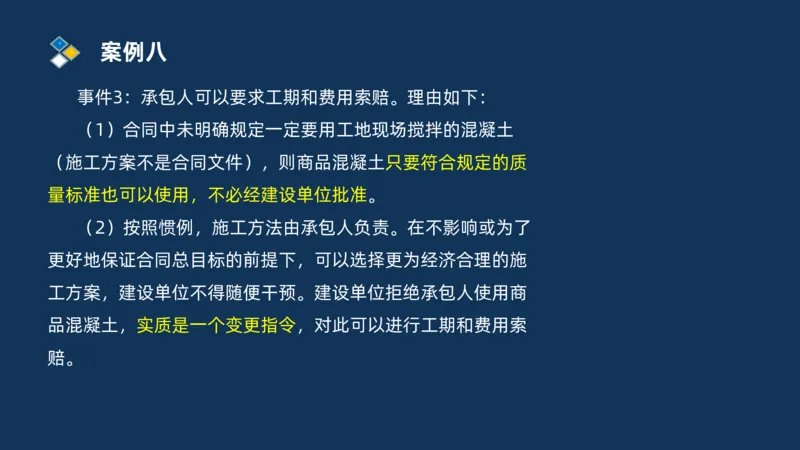 （08）2025交通监理案例分析精讲班进度控制类_监理工程师_2025监理工程师_2025年监理工程师SVIP_2025年监理交通案例SVIP_02-基础精讲✿高端面授✿深度强化_精讲班课件PDF格式