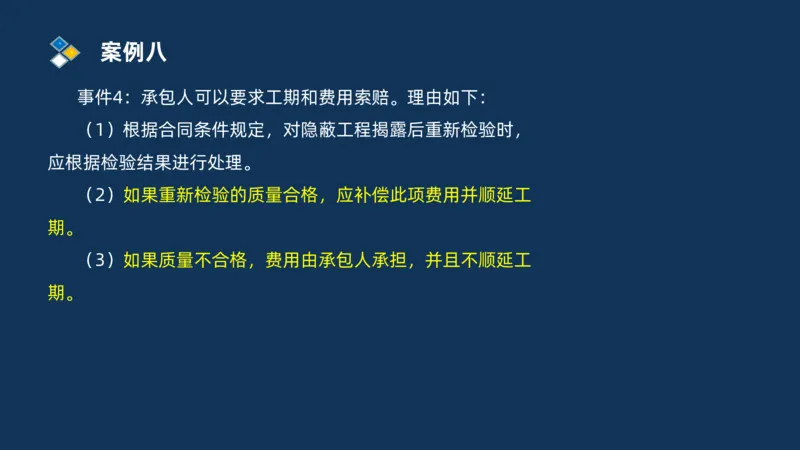 （08）2025交通监理案例分析精讲班进度控制类_监理工程师_2025监理工程师_2025年监理工程师SVIP_2025年监理交通案例SVIP_02-基础精讲✿高端面授✿深度强化_精讲班课件PDF格式