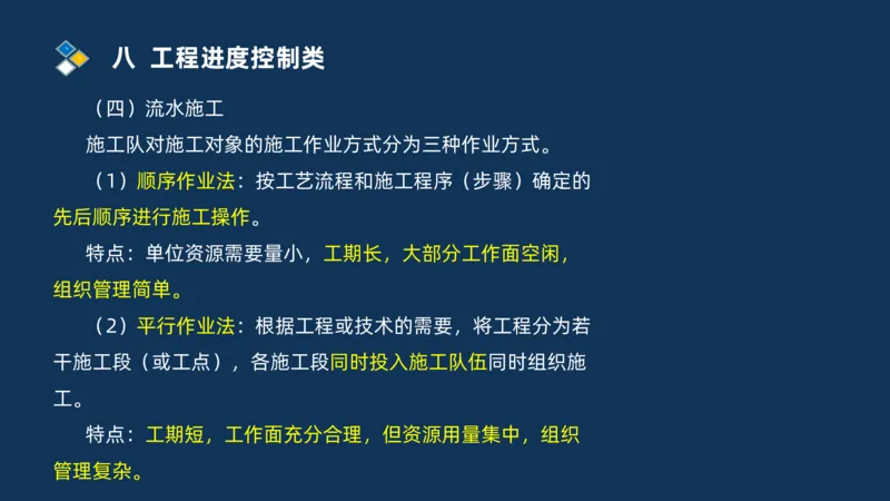 （08）2025交通监理案例分析精讲班进度控制类_监理工程师_2025监理工程师_2025年监理工程师SVIP_2025年监理交通案例SVIP_02-基础精讲✿高端面授✿深度强化_精讲班课件PDF格式