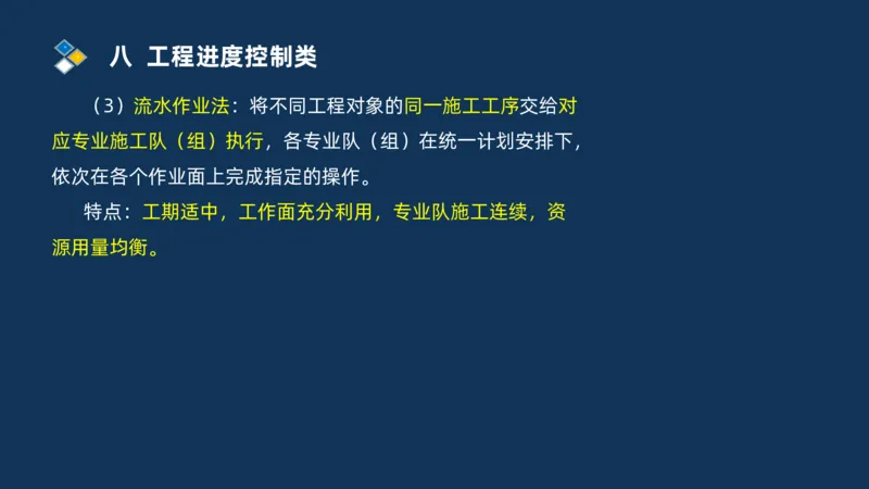 （08）2025交通监理案例分析精讲班进度控制类_监理工程师_2025监理工程师_2025年监理工程师SVIP_2025年监理交通案例SVIP_02-基础精讲✿高端面授✿深度强化_精讲班课件PDF格式