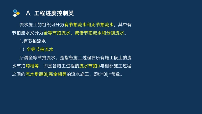 （08）2025交通监理案例分析精讲班进度控制类_监理工程师_2025监理工程师_2025年监理工程师SVIP_2025年监理交通案例SVIP_02-基础精讲✿高端面授✿深度强化_精讲班课件PDF格式