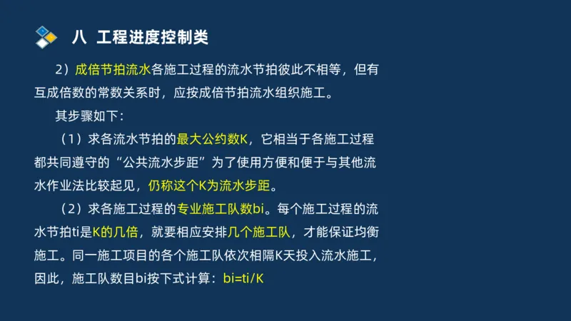 （08）2025交通监理案例分析精讲班进度控制类_监理工程师_2025监理工程师_2025年监理工程师SVIP_2025年监理交通案例SVIP_02-基础精讲✿高端面授✿深度强化_精讲班课件PDF格式