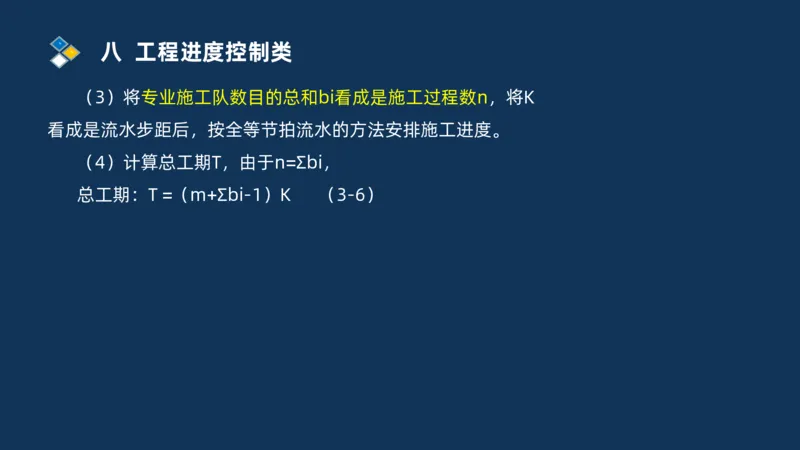 （08）2025交通监理案例分析精讲班进度控制类_监理工程师_2025监理工程师_2025年监理工程师SVIP_2025年监理交通案例SVIP_02-基础精讲✿高端面授✿深度强化_精讲班课件PDF格式