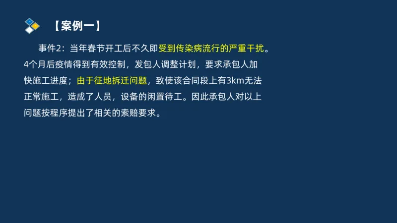 （08）2025交通监理案例分析精讲班进度控制类_监理工程师_2025监理工程师_2025年监理工程师SVIP_2025年监理交通案例SVIP_02-基础精讲✿高端面授✿深度强化_精讲班课件PDF格式