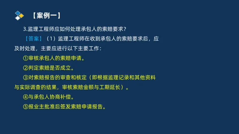 （08）2025交通监理案例分析精讲班进度控制类_监理工程师_2025监理工程师_2025年监理工程师SVIP_2025年监理交通案例SVIP_02-基础精讲✿高端面授✿深度强化_精讲班课件PDF格式